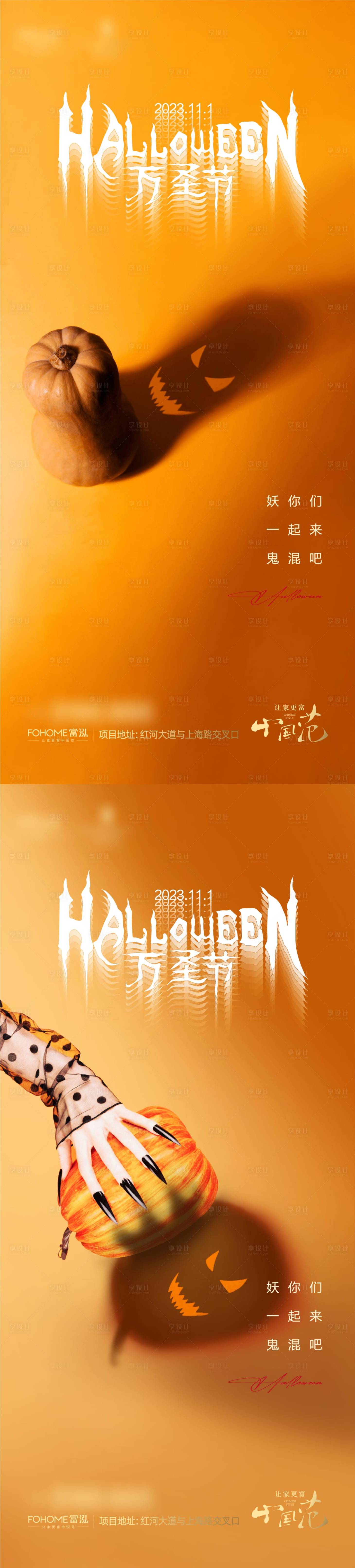 源文件下載【享設計】搜索編號：87730020001695920【萬圣節海報】