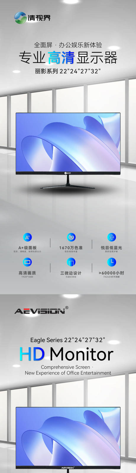 源文件下载【显示器海报】编号：85850019884292030