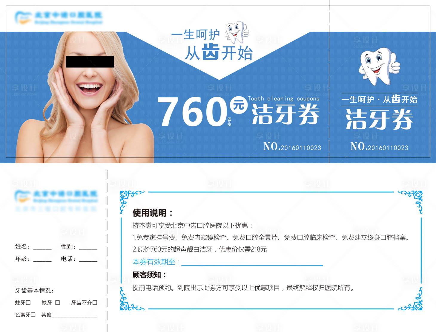 源文件下载【口腔洁牙券 】编号：18710020128543386