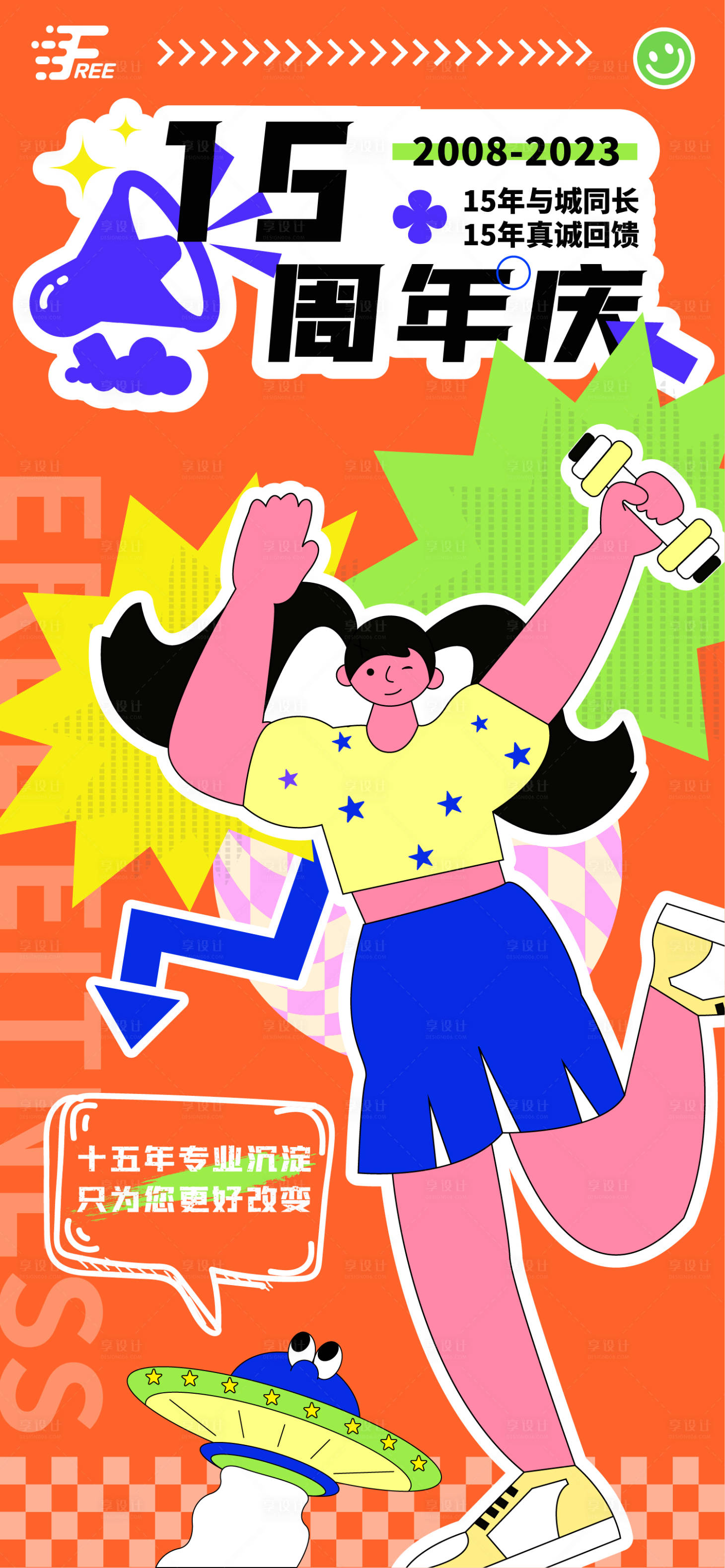 源文件下载【享设计】搜索编号：55170019781872337【周年庆海报】