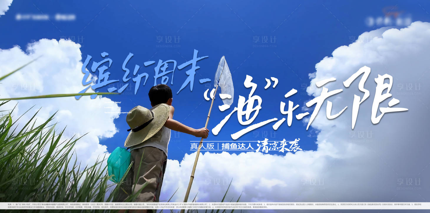 源文件下载【地产实景捕鱼展板】编号：52230019891874644