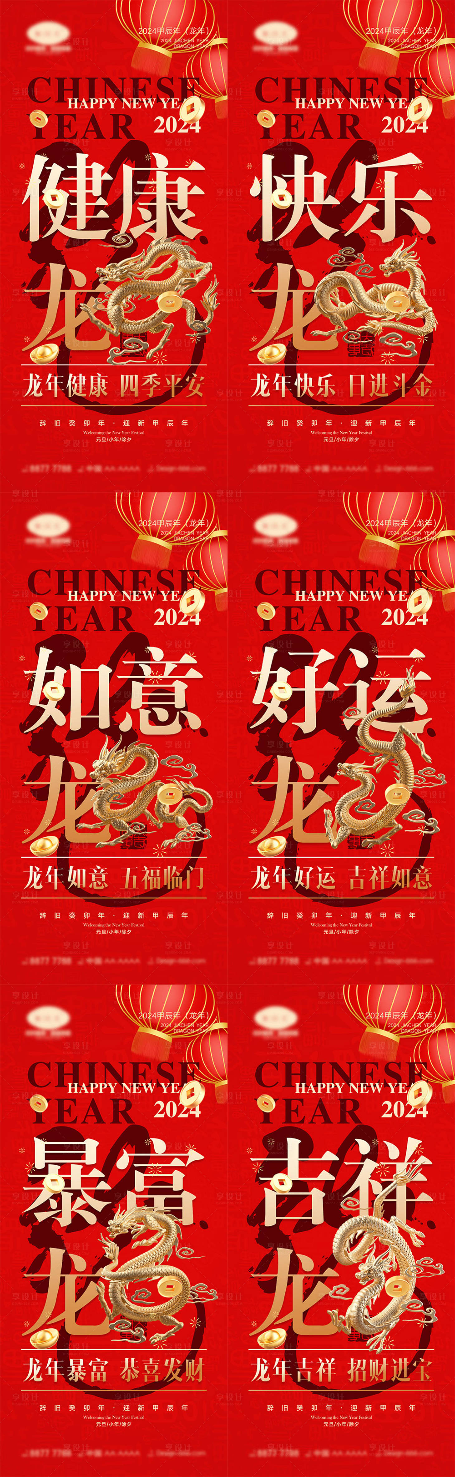 源文件下载【享设计】搜索编号：62460019640509236【2024龙年海报】