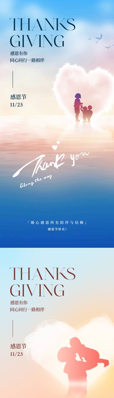 源文件下载【地产感恩节海报】编号：18710020101655338