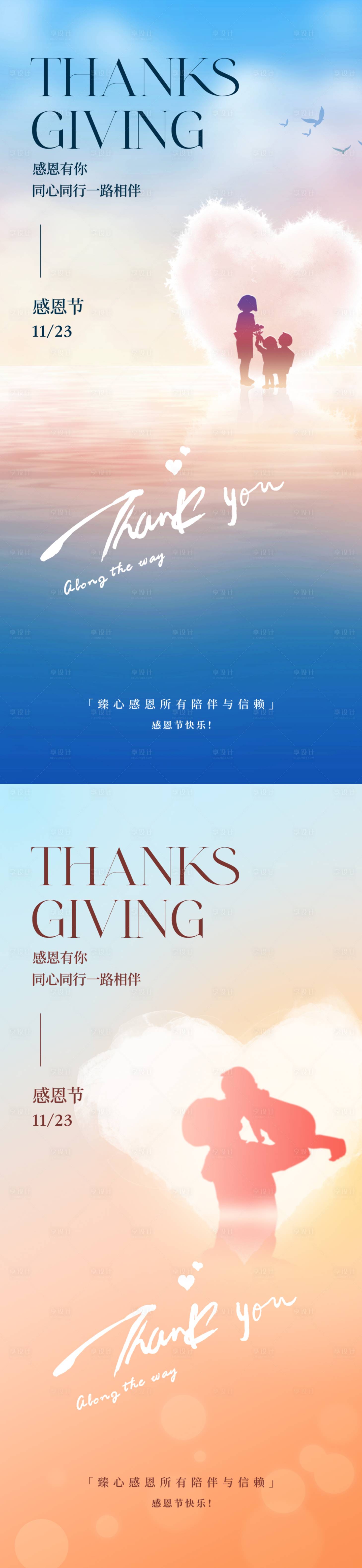 源文件下载【地产感恩节海报】编号：18710020101655338