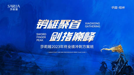 源文件下载【沙龙会议主背景】编号：20231023093820974