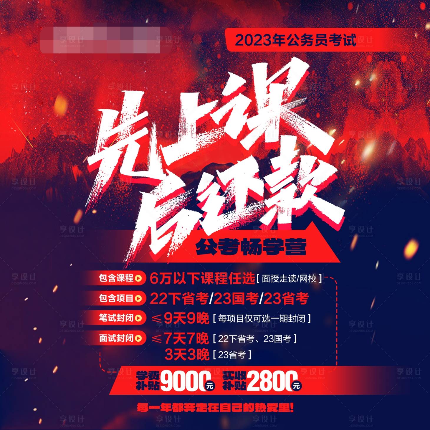 源文件下载【享设计】搜索编号：12660020035057556【先上课 】