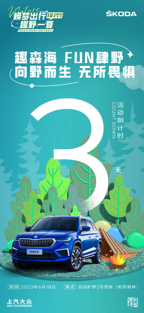 源文件下載【享設計】搜索編號：74040019782753536【汽車倒計時插畫海報】