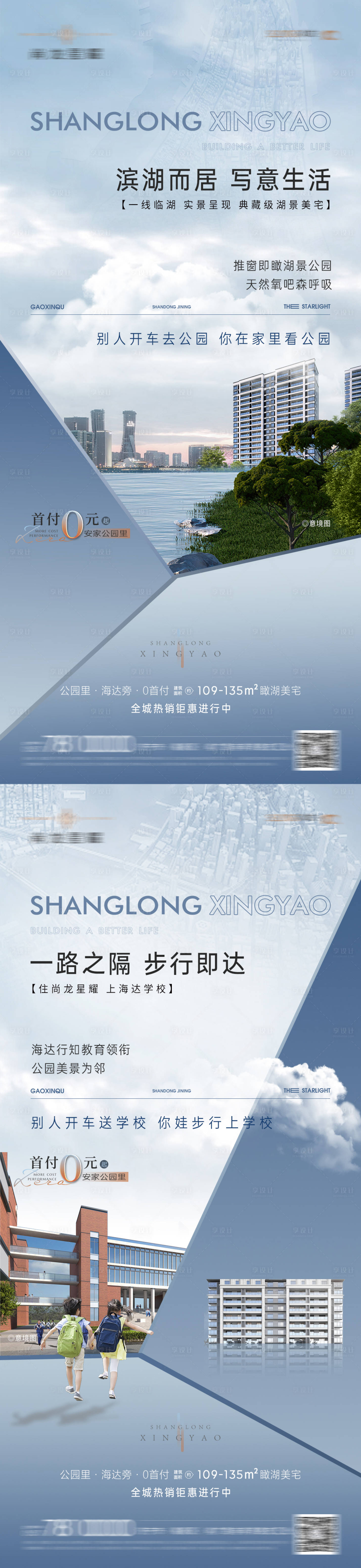 源文件下载【享设计】搜索编号：45720020132059121【地产价值点海报】