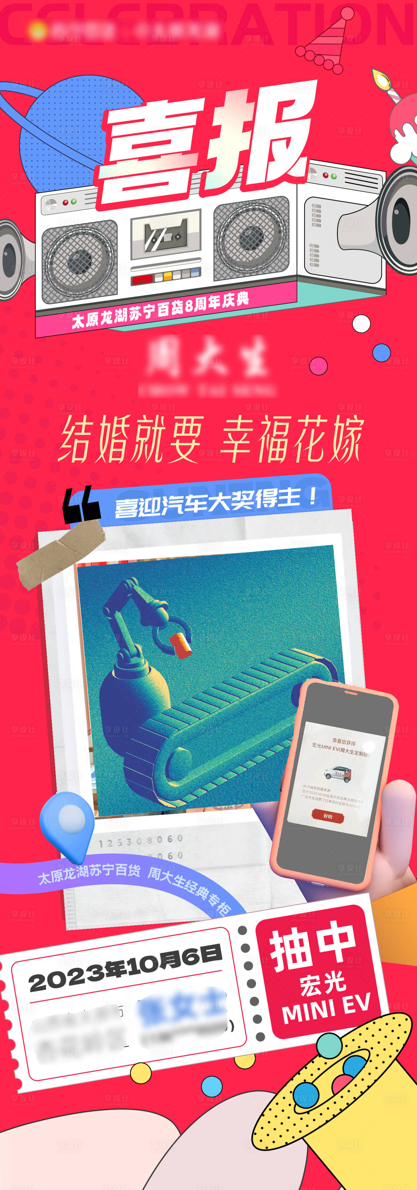 源文件下载【享设计】搜索编号：44170019677393699【地产喜报战报长图海报】