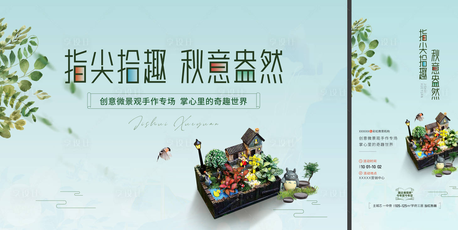 源文件下载【微景观活动背景板】编号：61560019629005002