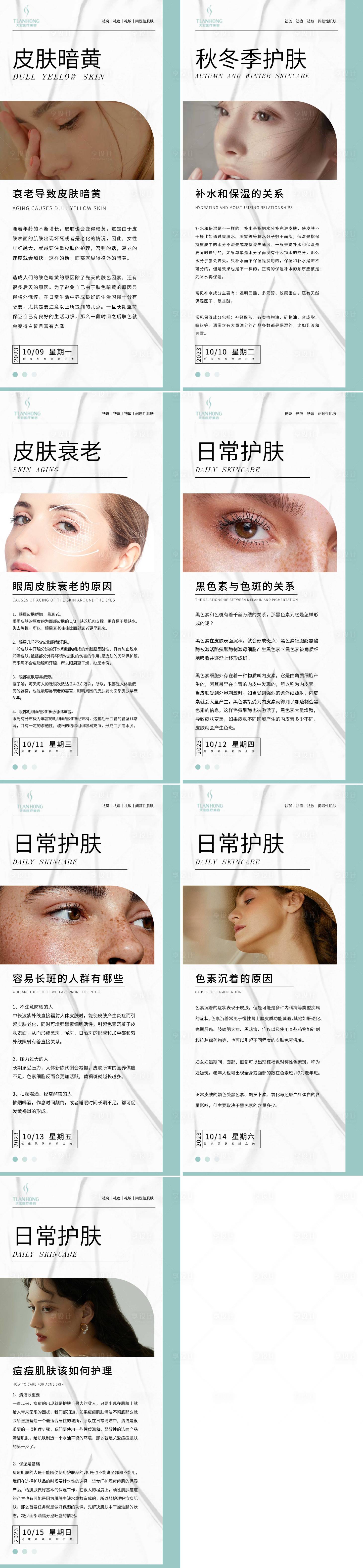 源文件下载【医美科普知识系列海报】编号：51210019607461134