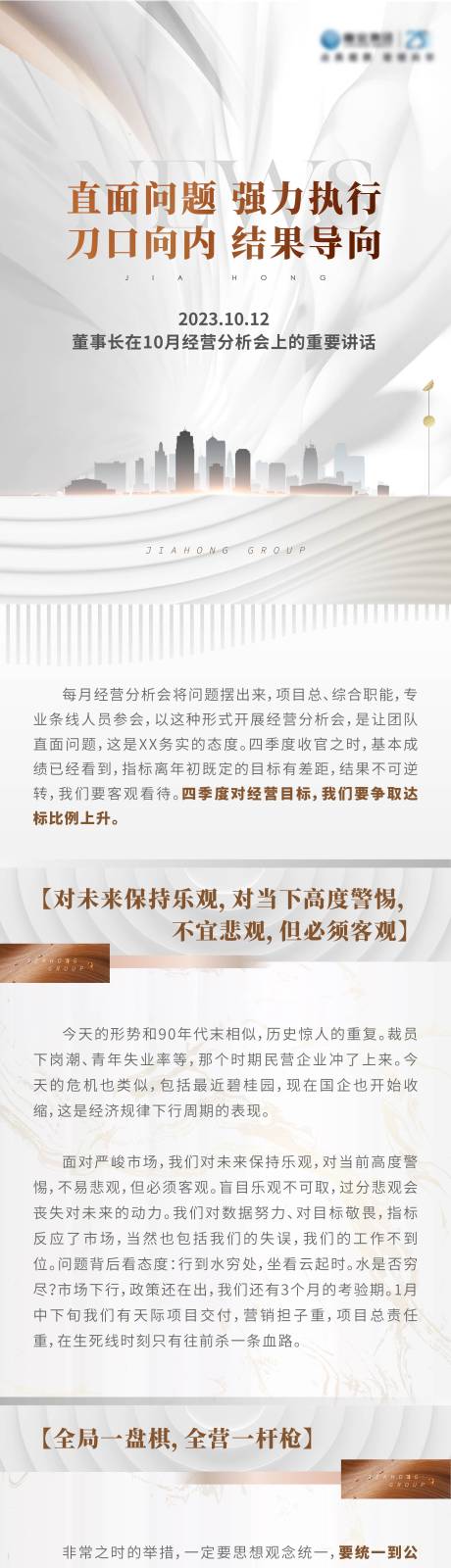 源文件下载【企业集团新闻长图】编号：36900019812115090