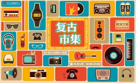 源文件下载【复古市集主画面】编号：85990019884984912