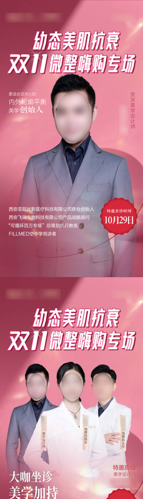 源文件下载【整形海报】编号：65780020090471062