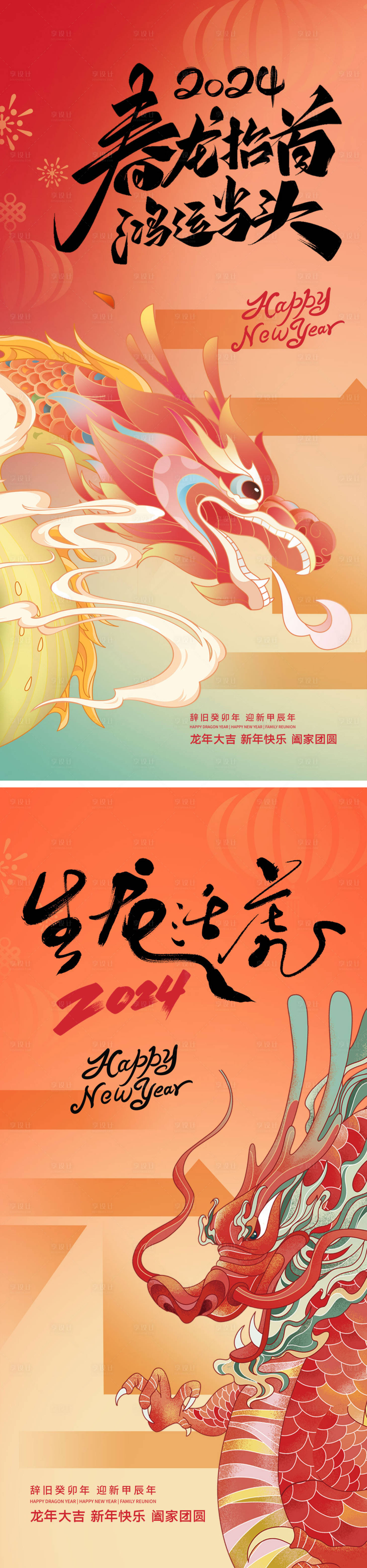 源文件下載【享設計】搜索編號：41950019948305033【龍年春節海報】