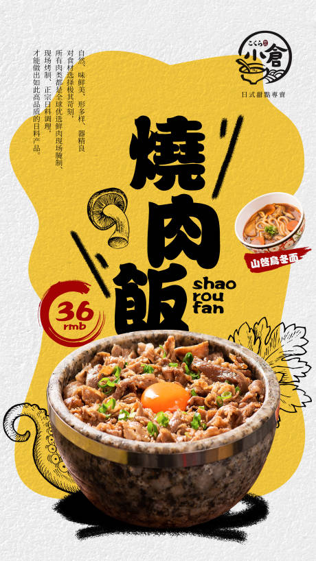 源文件下载【日式烧肉饭推荐海报】编号：16730020121484199