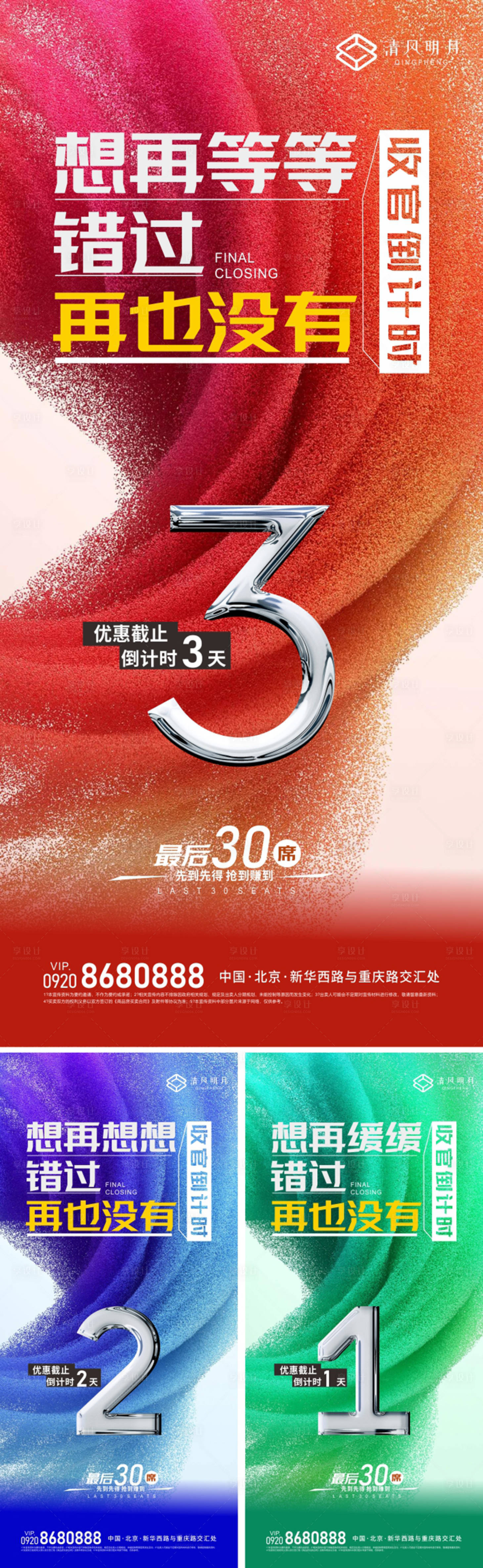 源文件下载【享设计】搜索编号：22970019887324320【优惠倒计时海报】