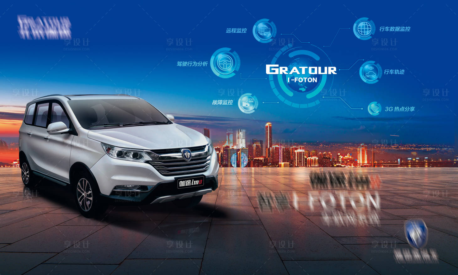 源文件下载【享设计】搜索编号：71630019614145727【智能汽车活动背景板】