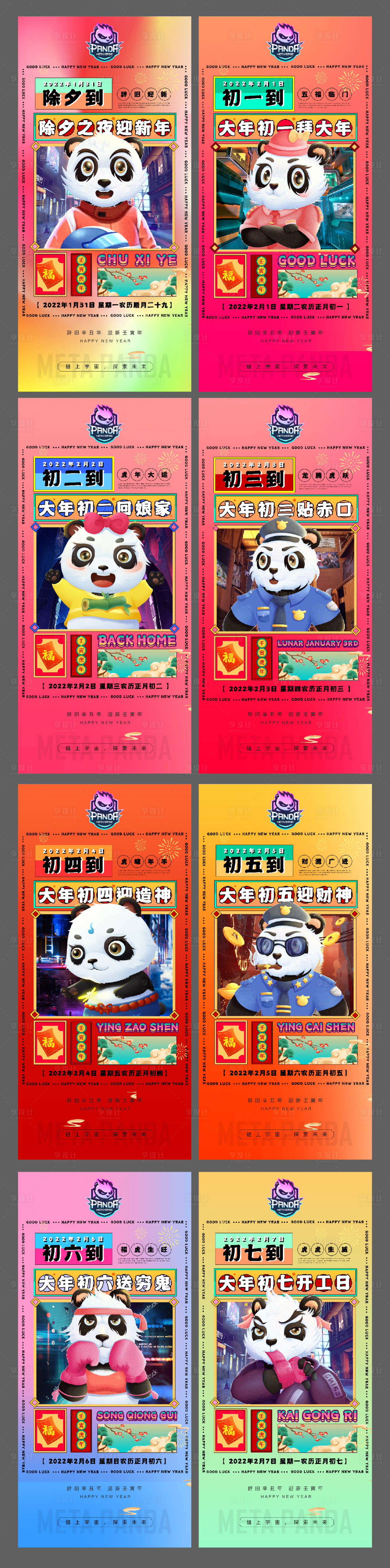 源文件下載【享設計】搜索編號：74890019908627150【新年假期宣發海報】