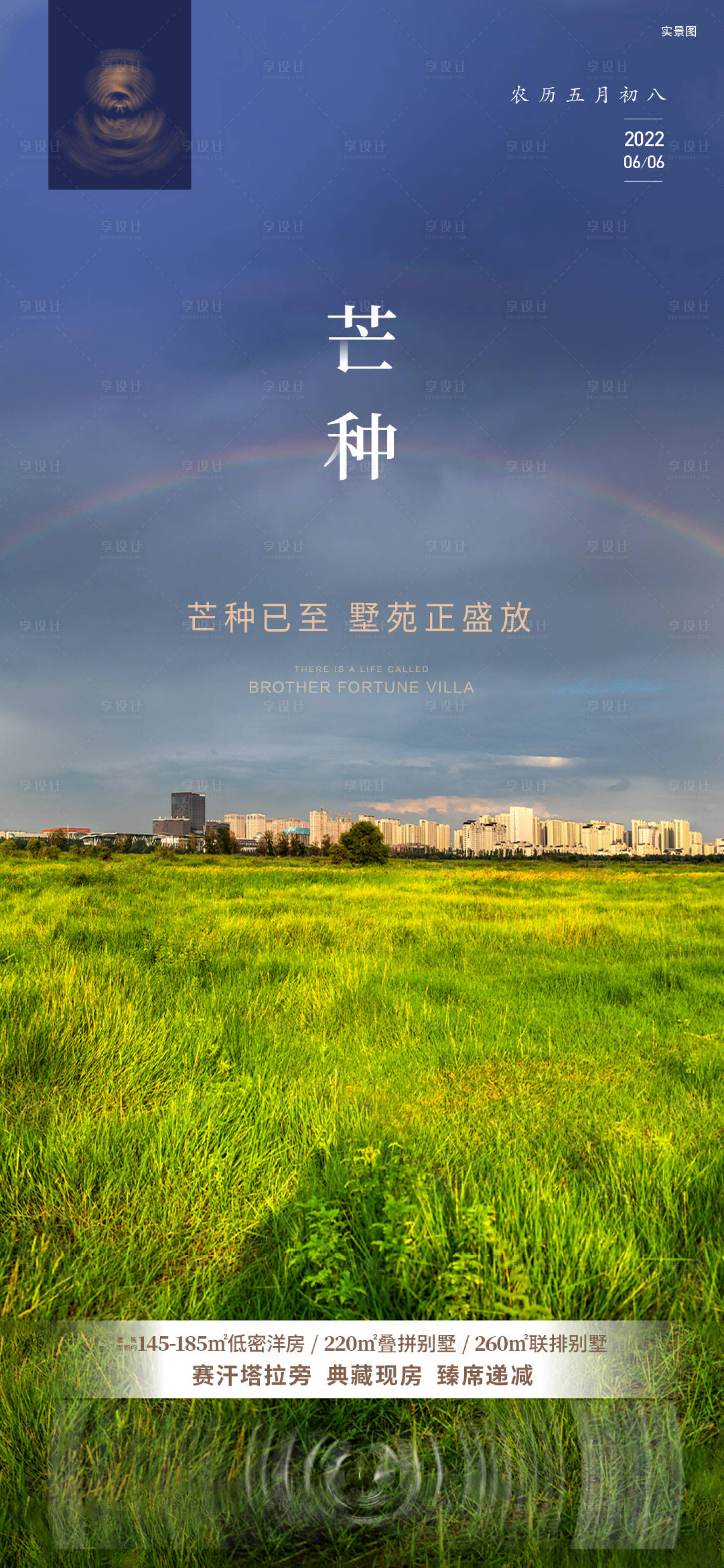 源文件下载【芒种节气海报】编号：16280019991229057