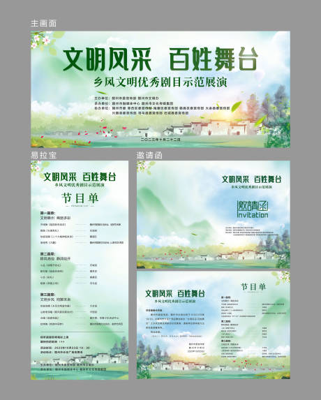 源文件下載【享設(shè)計(jì)】搜索編號：89410019969405154【鄉(xiāng)風(fēng)文明百姓舞臺海報(bào)】