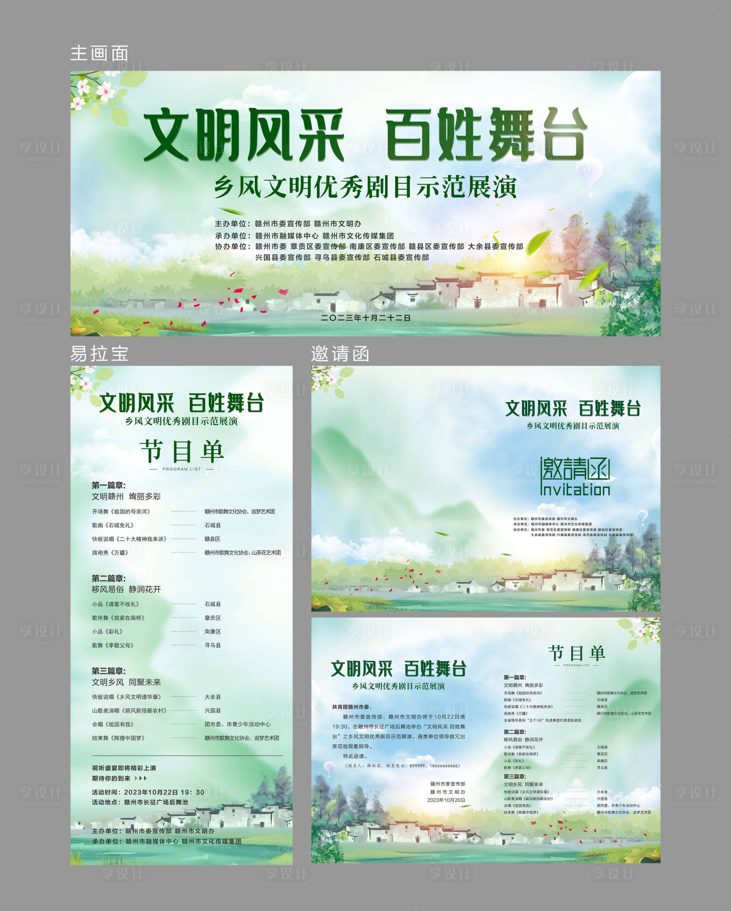 源文件下载【享设计】搜索编号：89410019969405154【乡风文明百姓舞台海报】