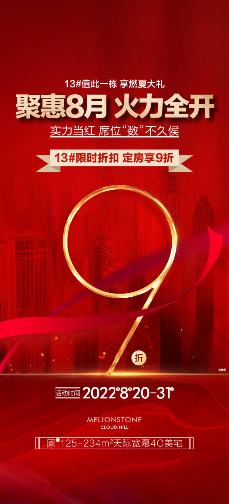 源文件下载【打折促销海报】编号：74330019769888113