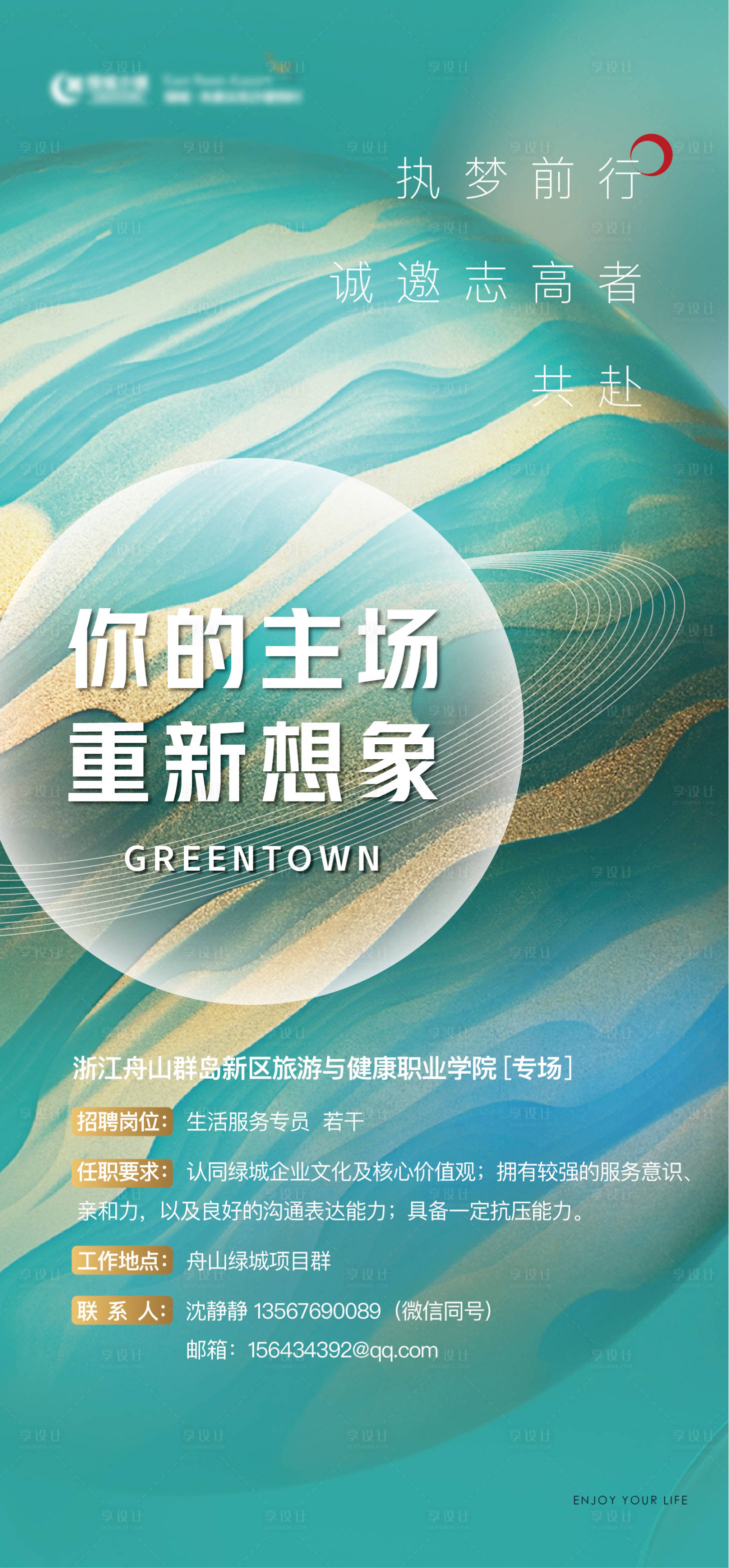 源文件下载【享设计】搜索编号：25610019698504503【招聘广告海报】