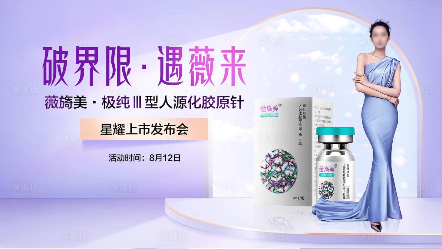 源文件下载【医美产品展板】编号：51180019736867474