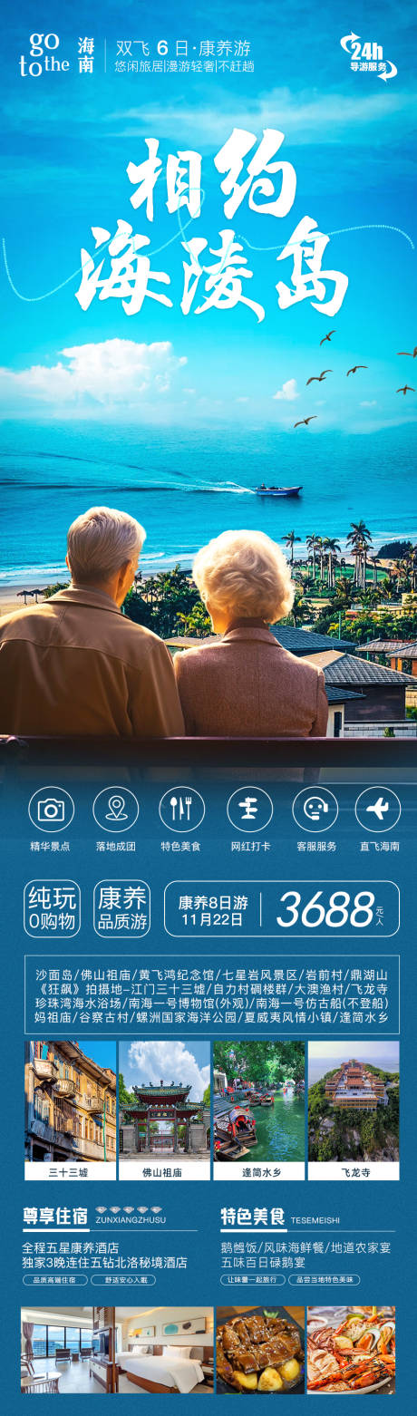 源文件下载【相约海陵岛】编号：52240020066311790