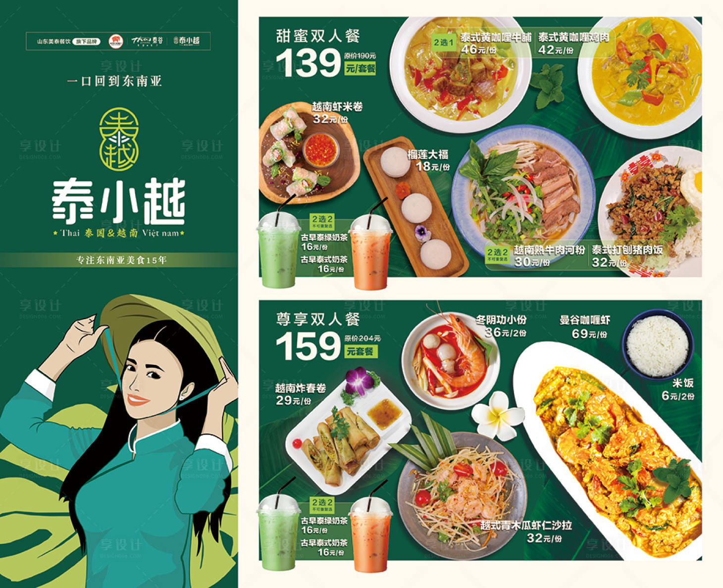 源文件下載【享設計】搜索編號：88770020079546043【 菜單折頁】
