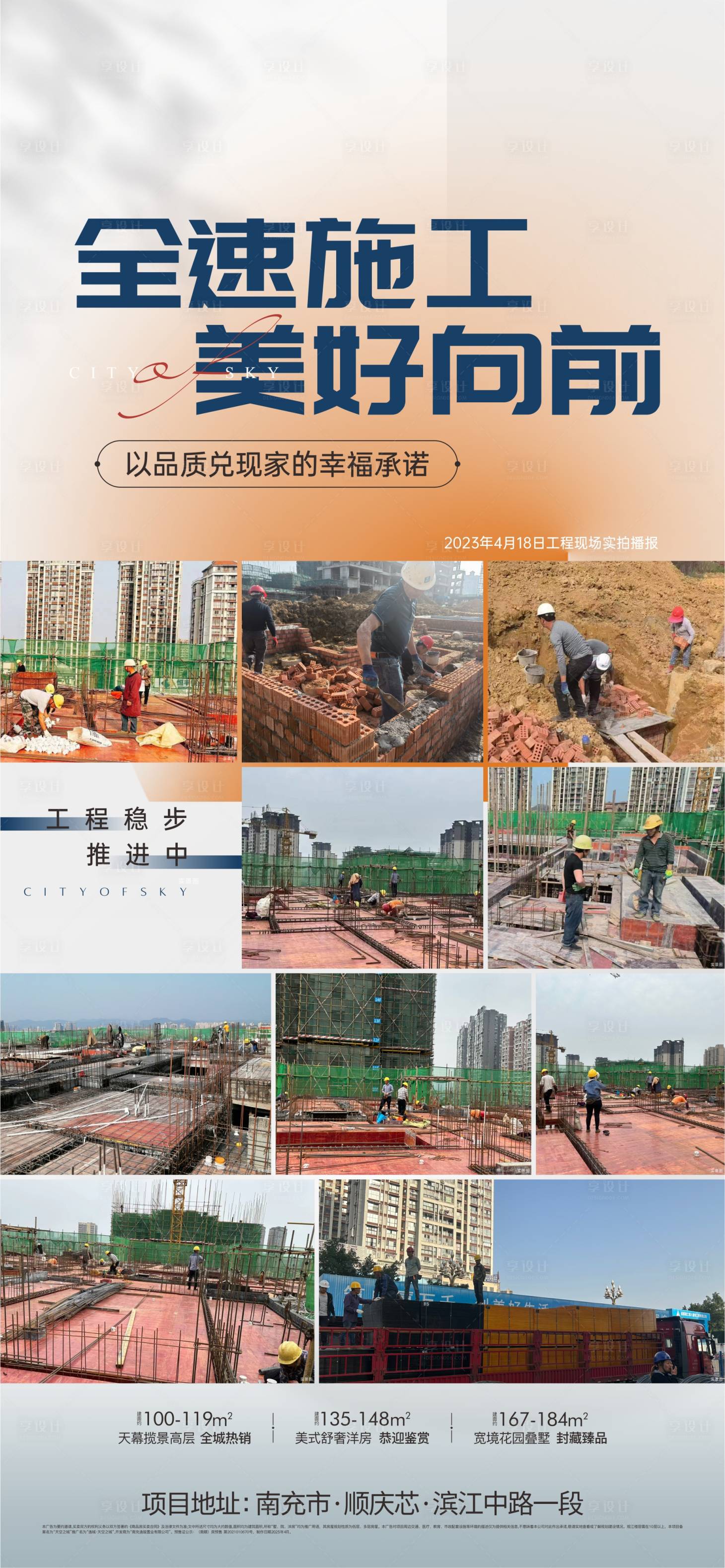 源文件下載【工程進度海報】編號：76860020122094004