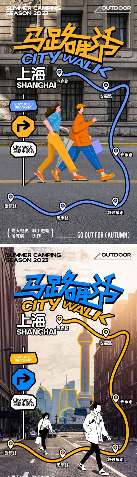 潮酷城市行走海报-源文件【享设计】