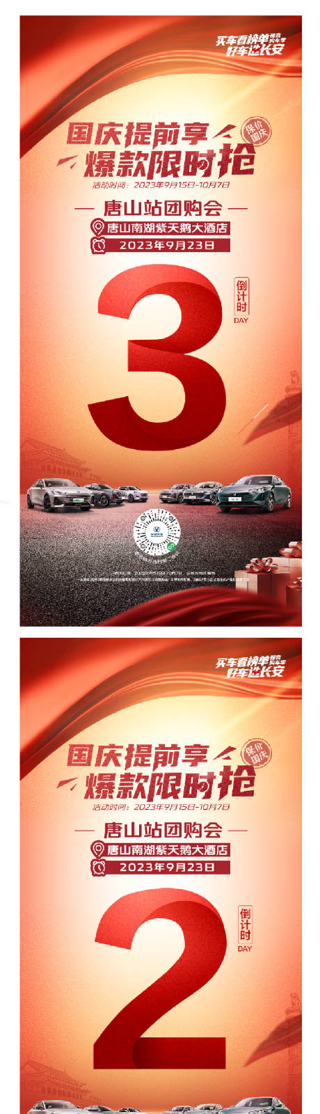 源文件下载【汽车倒计时系列海报】编号：30410019875184657
