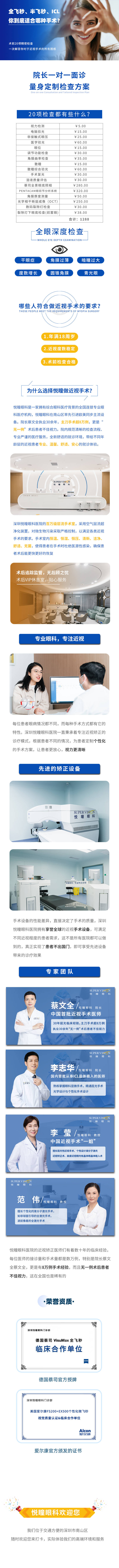 源文件下載【享設計】搜索編號：48120019709051037【眼科促銷電商詳情頁】