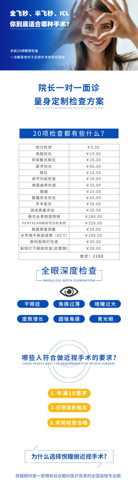 源文件下载【眼科促销电商详情页】编号：20231009154233488