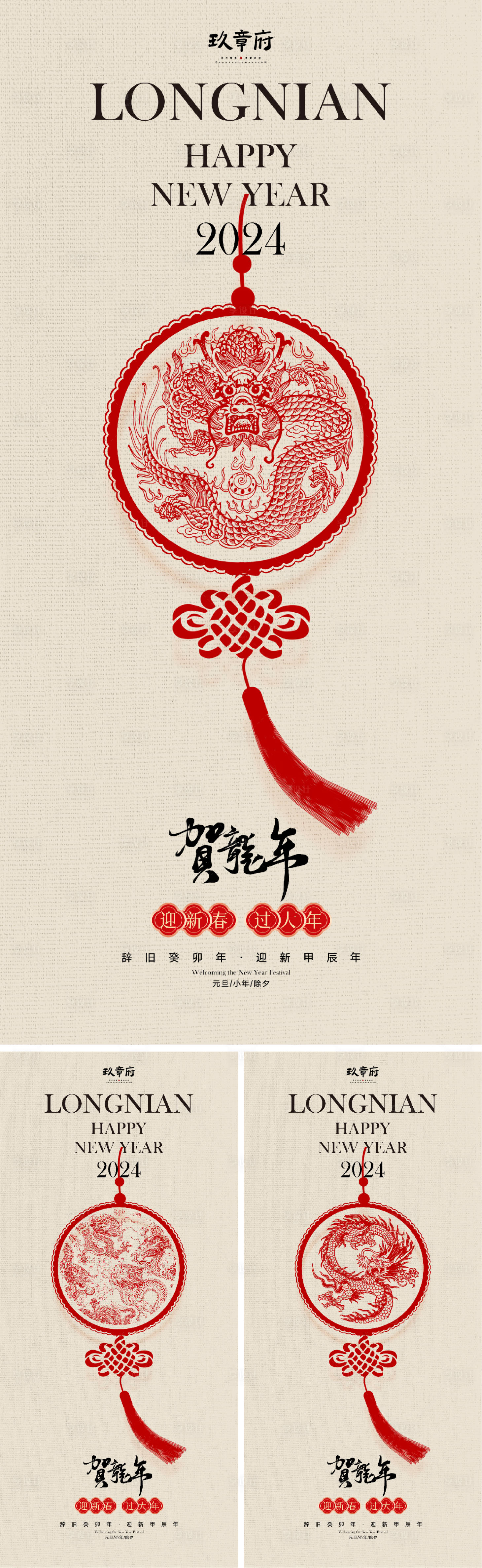 源文件下載【享設計】搜索編號：69580019613311559【龍年海報】