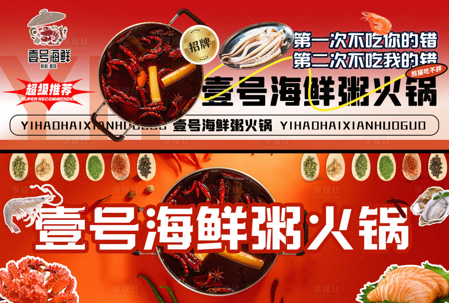 源文件下载【享设计】搜索编号：62290019796779800【美团火锅分图】