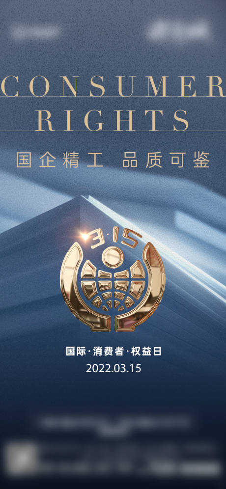 源文件下載【315消費者權益日】編號：40880019730271680