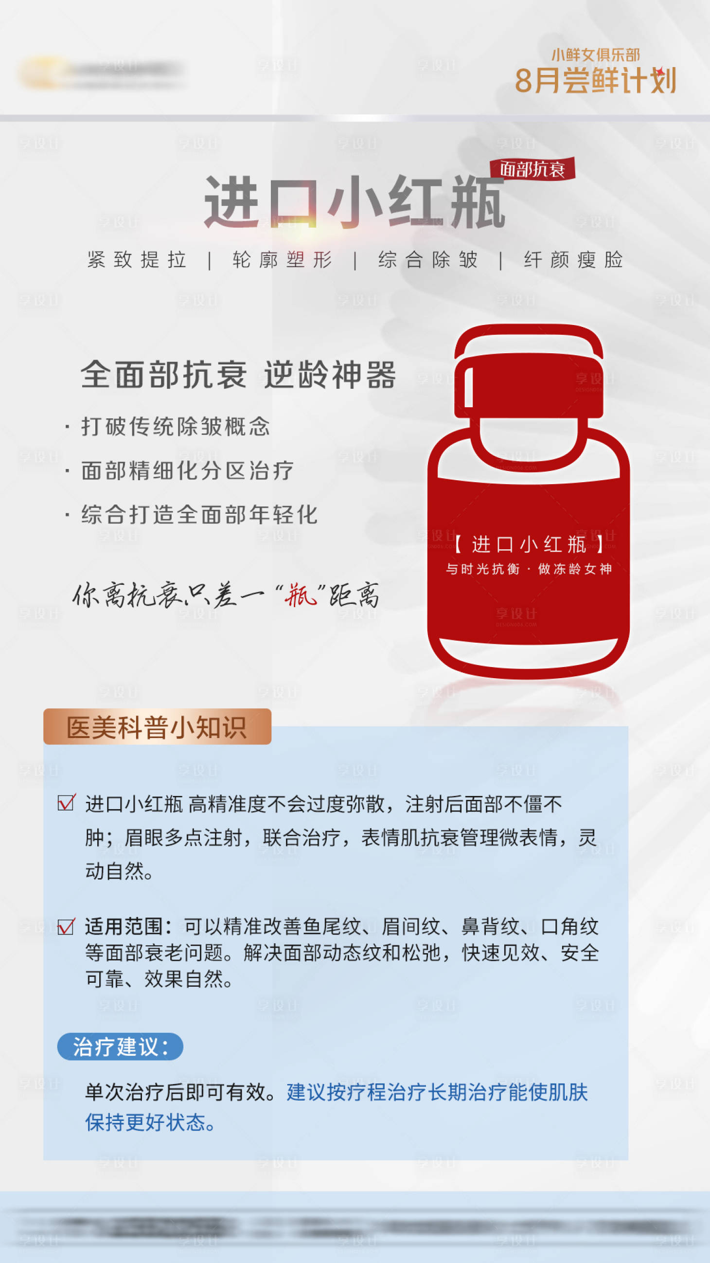 源文件下载【享设计】搜索编号：51380020096321223【小红瓶科普海报】