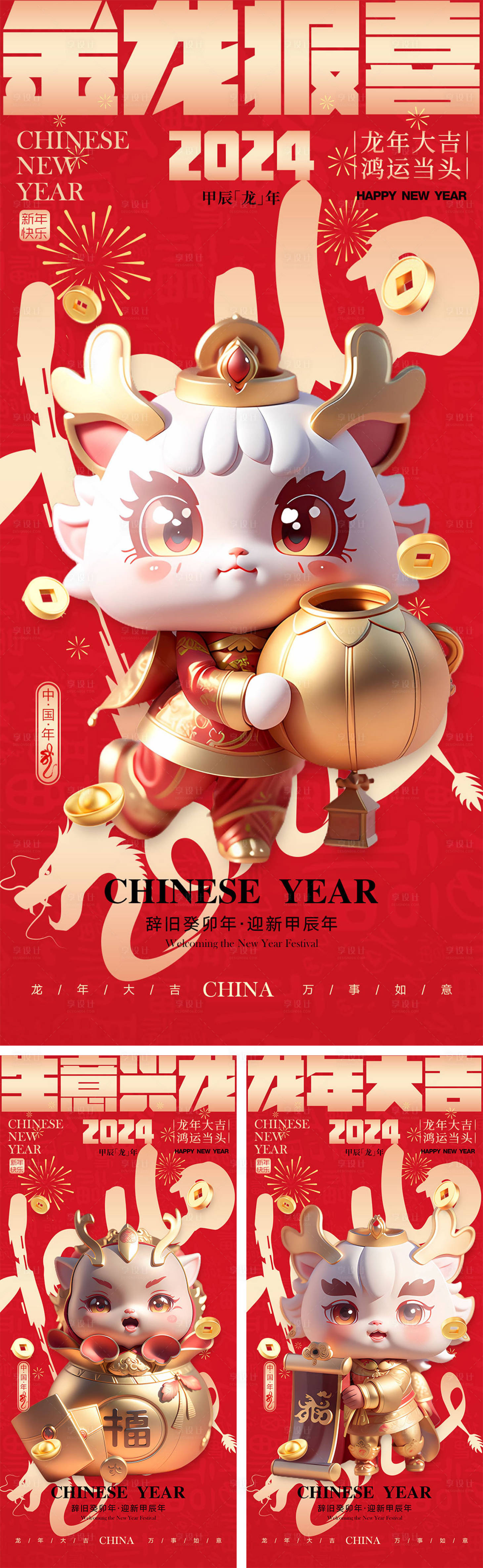 源文件下載【2024龍年元旦除夕春節(jié)小年新年】編號(hào)：89520019970586868