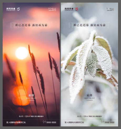 源文件下载【霜降节气海报】编号：68690019885375406