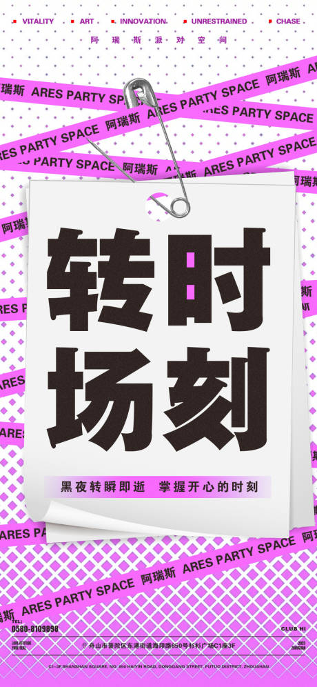 源文件下載【享設計】搜索編號：73690019633235550【酒吧日常宣傳轉場邀約海報】