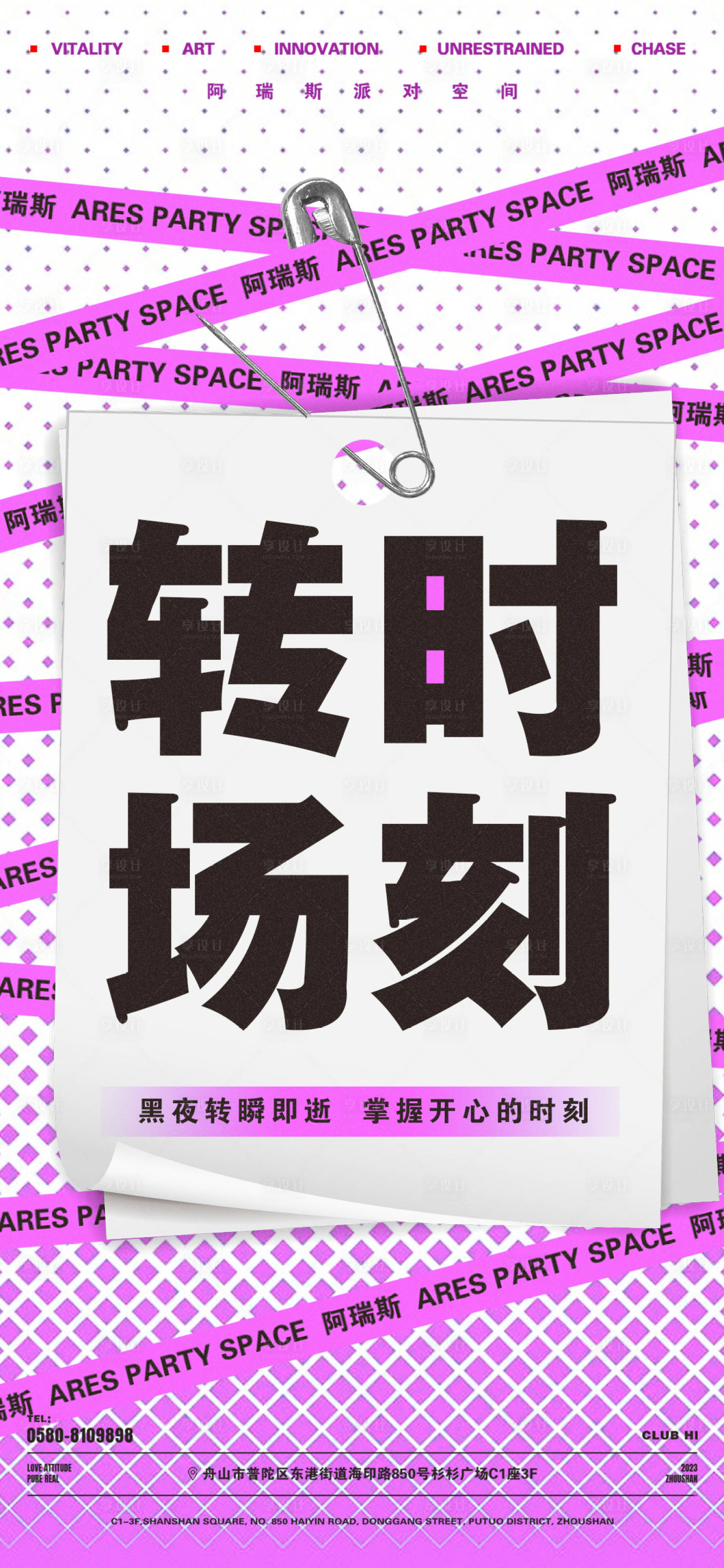 源文件下载【享设计】搜索编号：73690019633235550【酒吧日常宣传转场邀约海报】