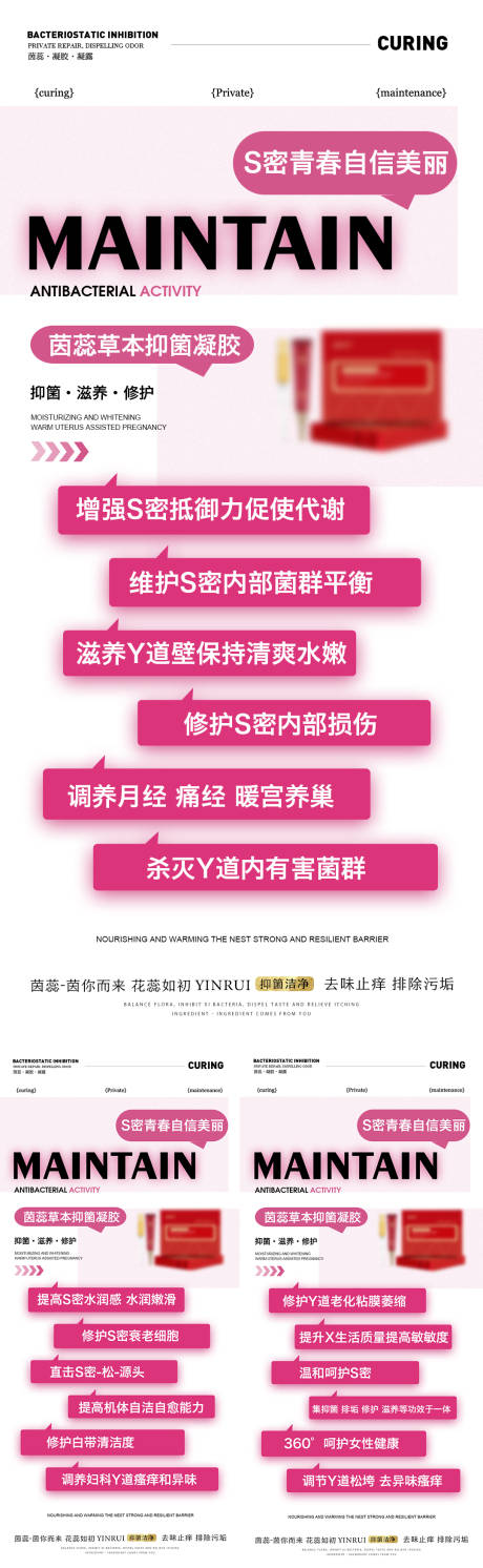源文件下载【私密抵御力海报】编号：33620019724788540