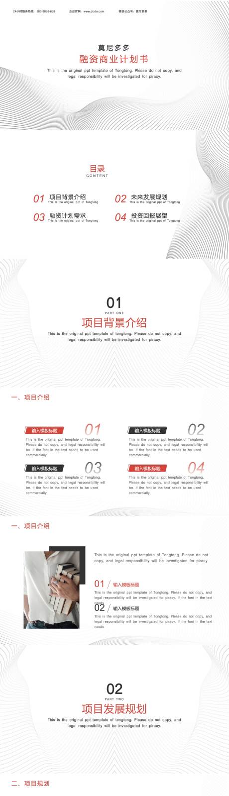 源文件下載【享設(shè)計(jì)】搜索編號：68580019600501664【融資商業(yè)計(jì)劃書PPT】