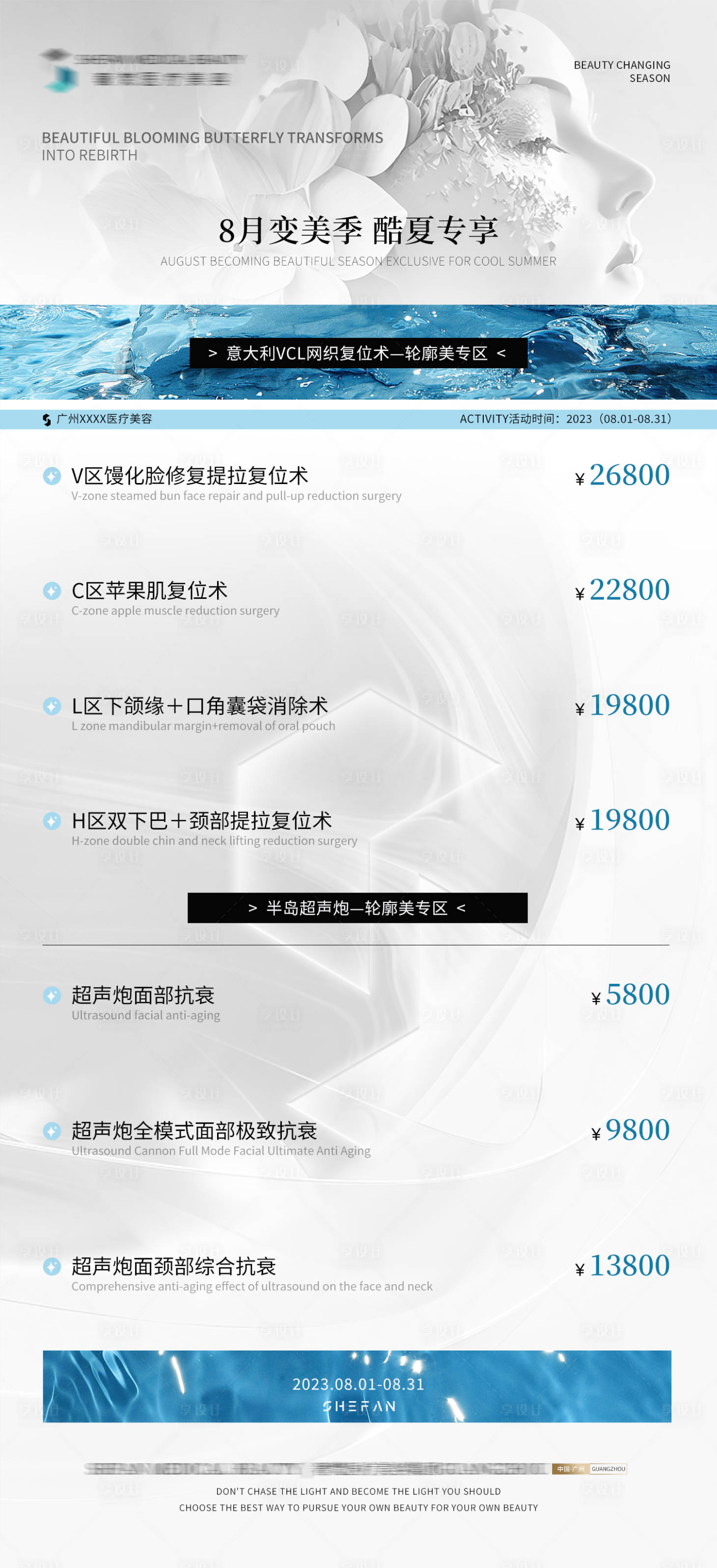 源文件下载【医美活动项目海报】编号：31520020043818353