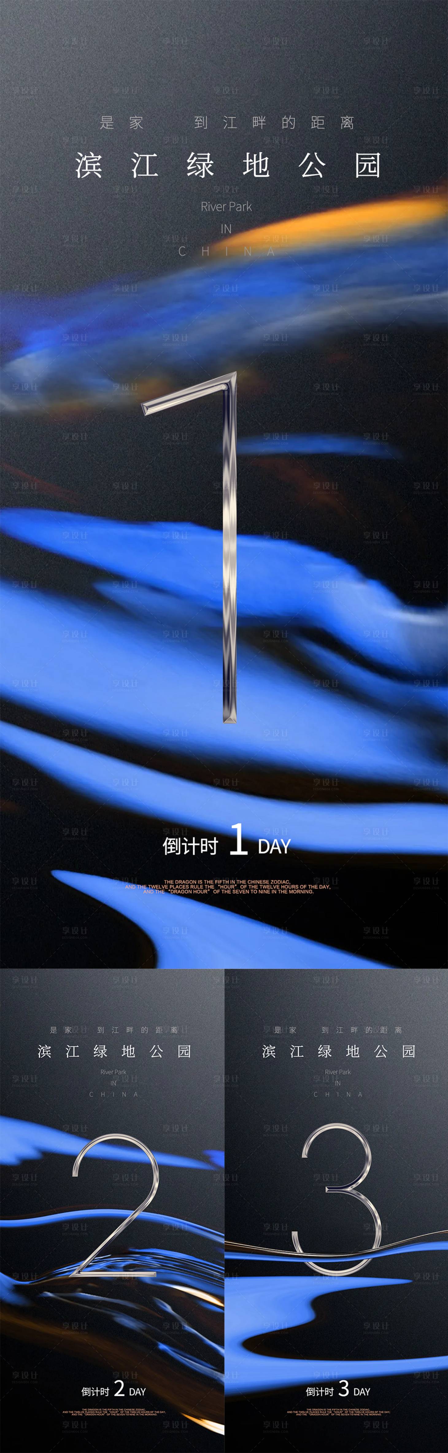 源文件下载【高端地产倒计时海报】编号：84040019908742145