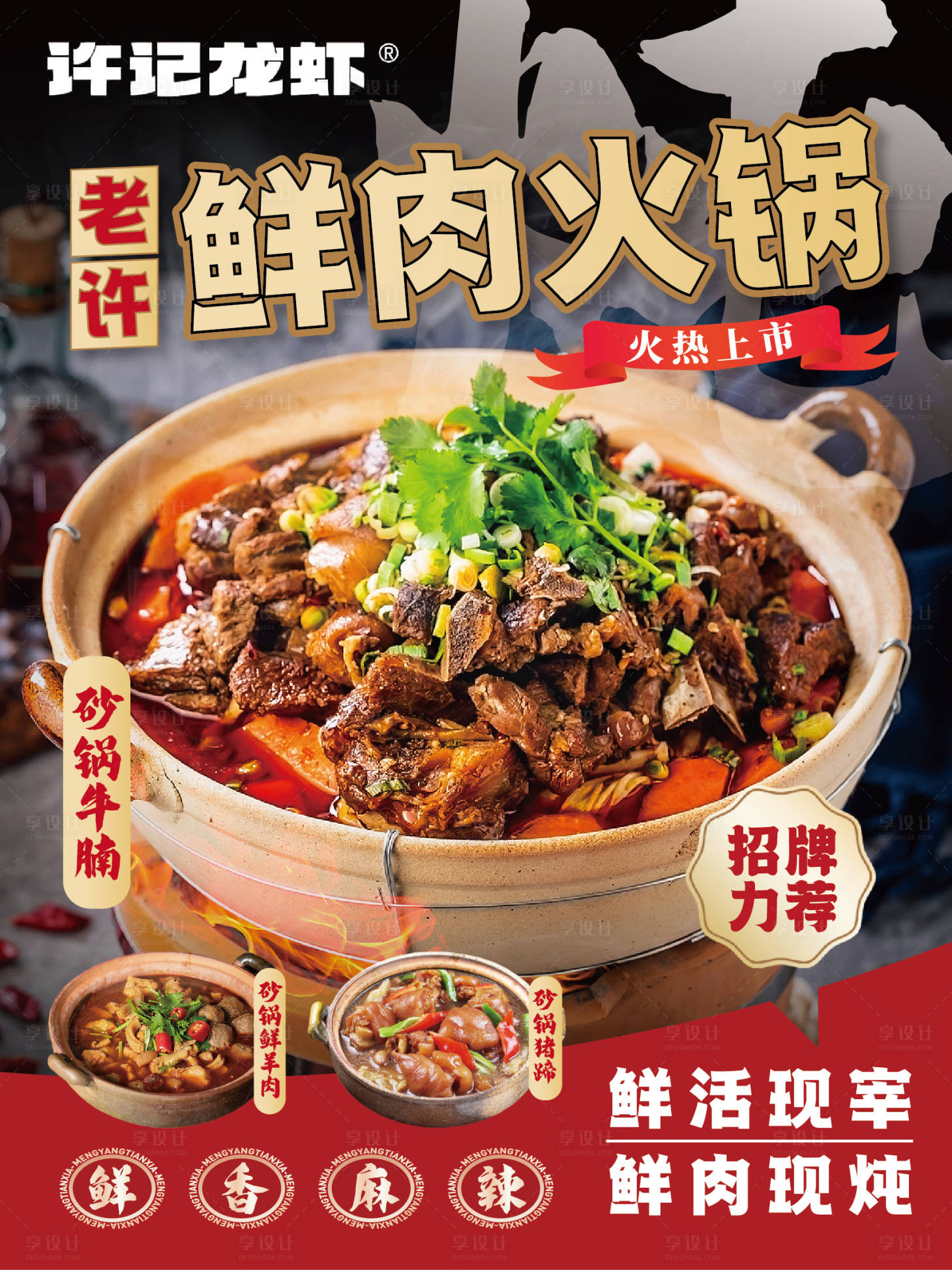 源文件下载【享设计】搜索编号：54210020057529687【餐饮海报】
