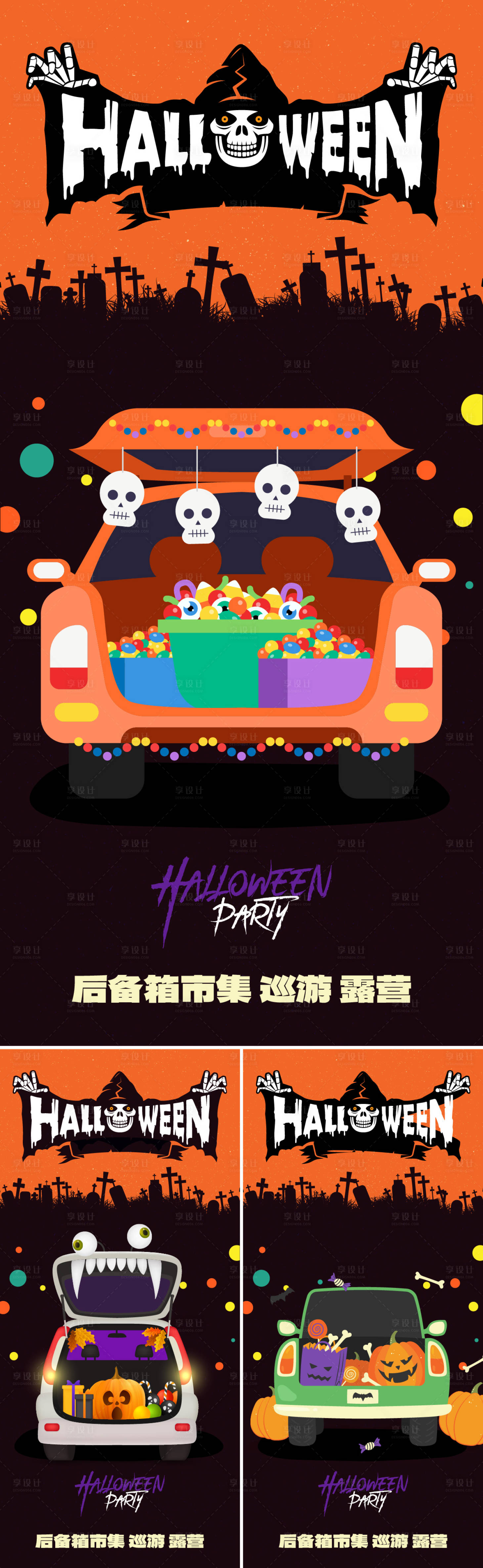 源文件下载【享设计】搜索编号：15970019880104036【万圣节市集海报】